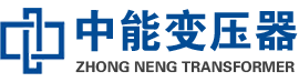 汪清油浸式变压器,汪清变压器生产厂家_汪清中能变压器厂家欢迎您