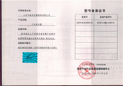 SCB13干式变压器-备案证书